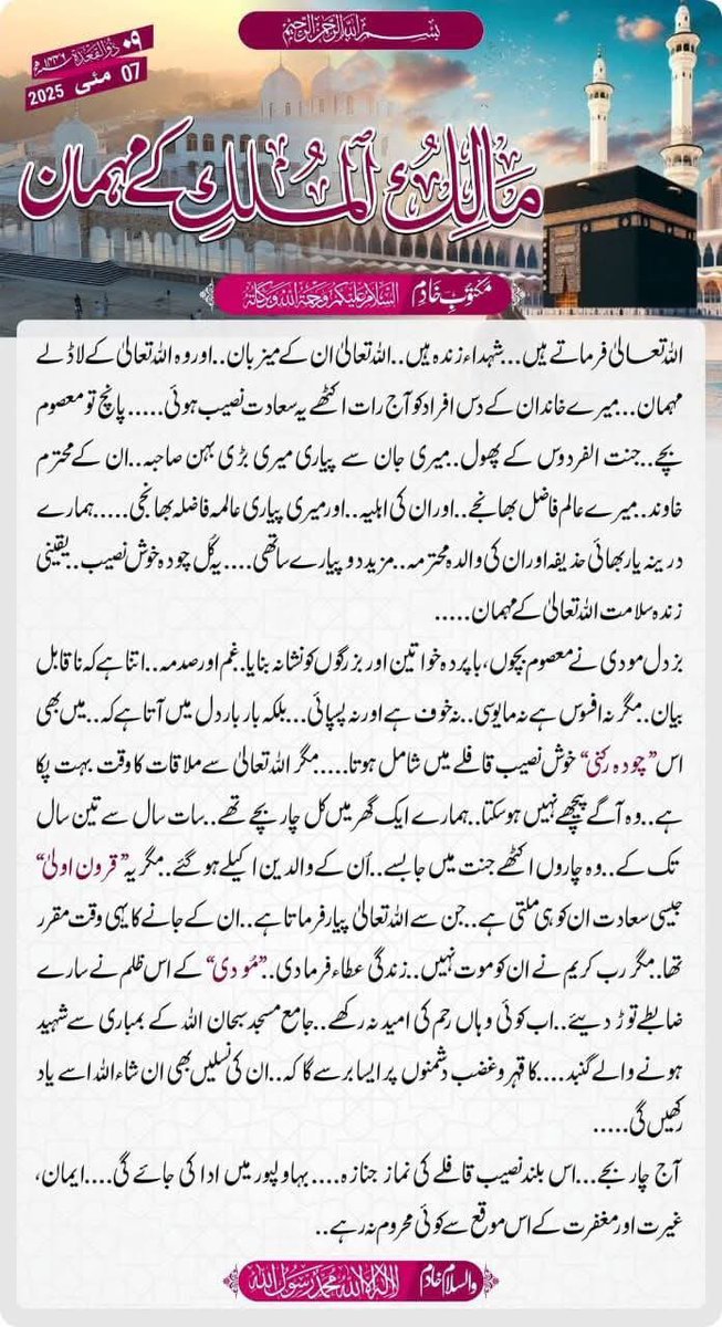 O líder do Jaish-e-Muhammad, Mawlana Masood Azhar, confirmou que 10 membros de sua família foram mortos em ataques aéreos indianos contra sua residência em Bahawalpur, Paquistão. A mídia local noticiou anteriormente que 14 pessoas morreram no ataque.